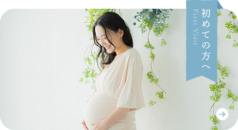 初めての方へ