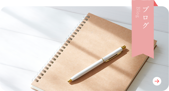 ブログ